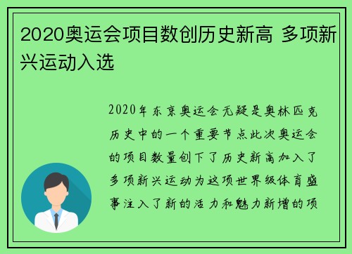2020奥运会项目数创历史新高 多项新兴运动入选 2020奥运会项目数创历史新高 多项新兴运动入选