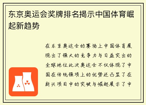 东京奥运会奖牌排名揭示中国体育崛起新趋势